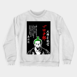 roronoa zoro quote one piece anime Crewneck Sweatshirt